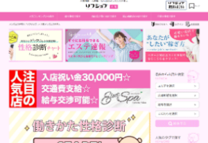 メンズエステ求人サイト「リフラクジョブ」のトップ画面
